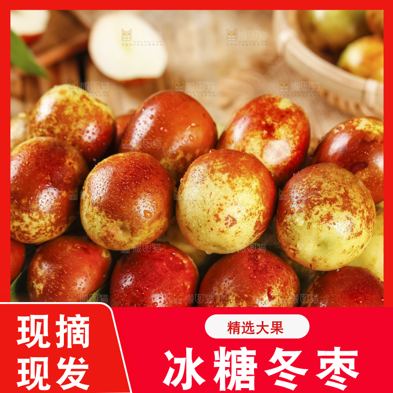 深底上的冰糖枣