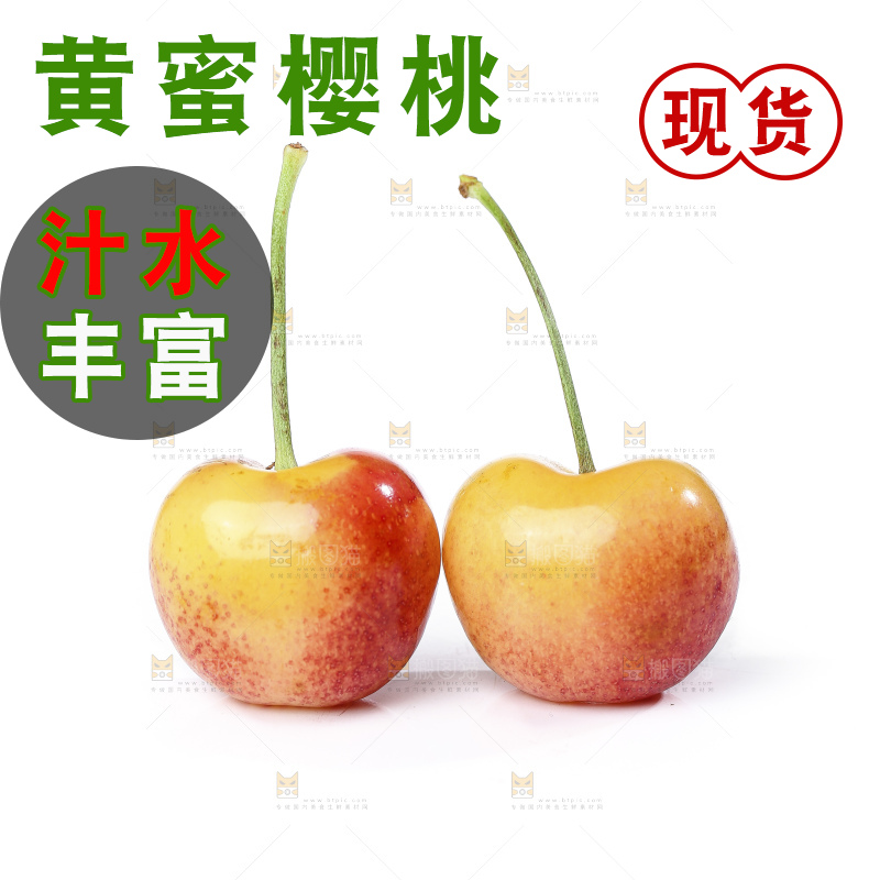 白底上的黄蜜樱桃