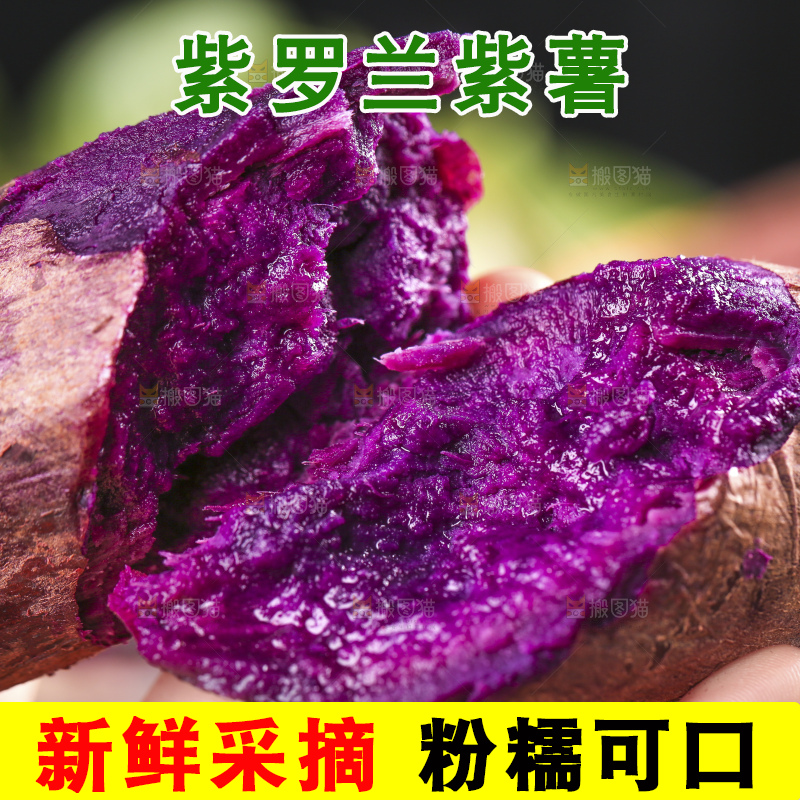 深底上的大紫薯