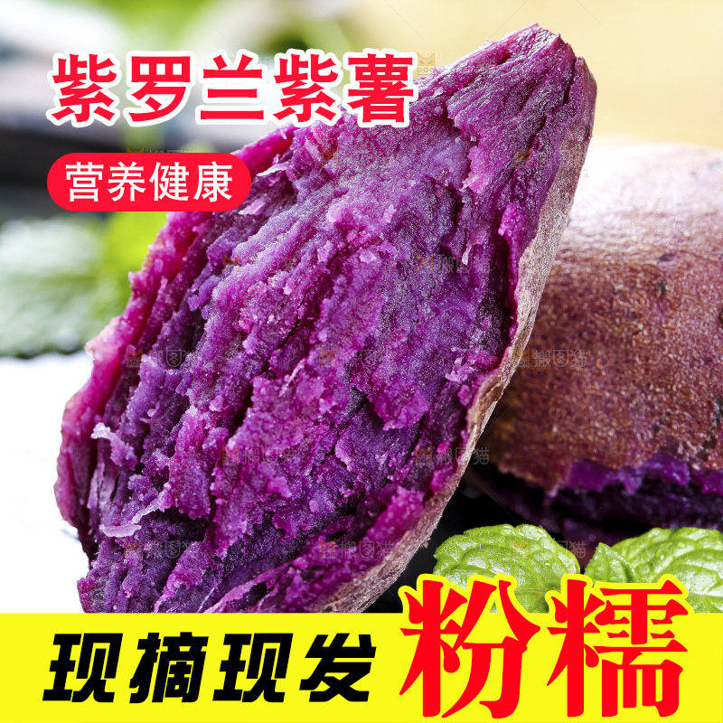 深底上的大紫薯