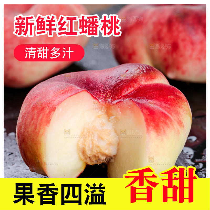 深底上的毛蟠桃