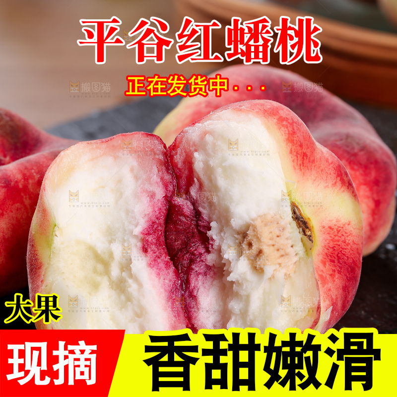 深底上的毛蟠桃