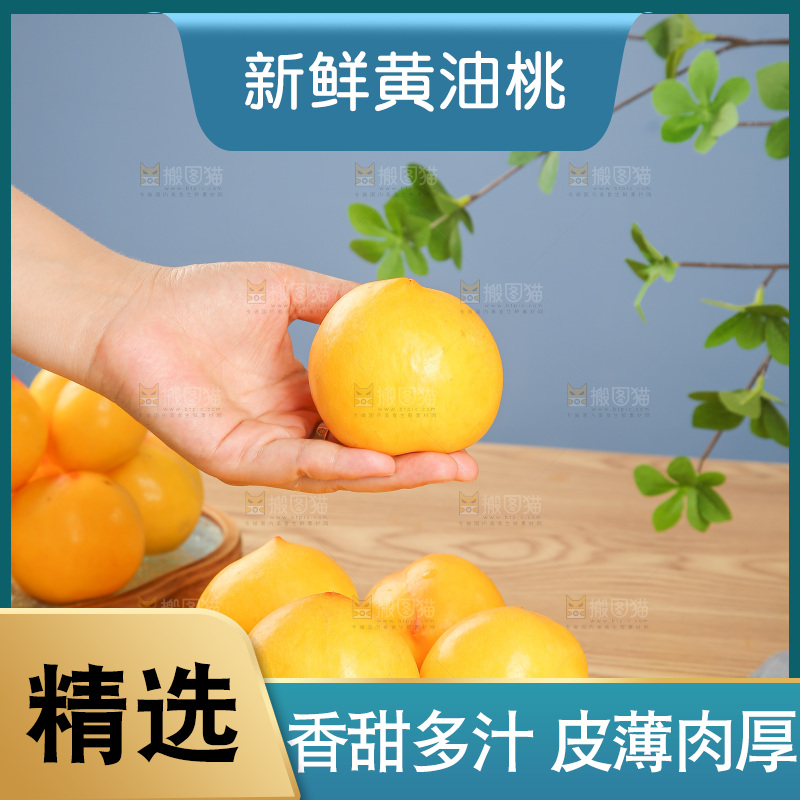浅底上的黄油桃