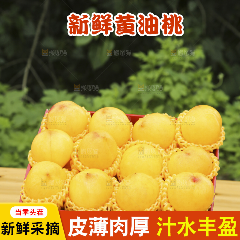 手里拿着黄油桃