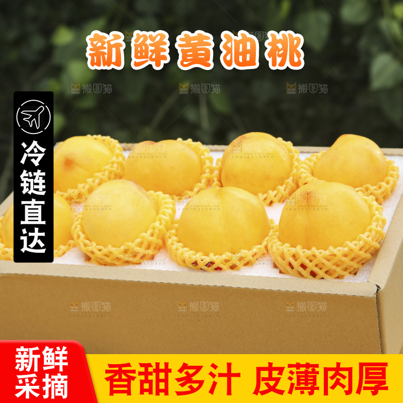 手里拿着黄油桃
