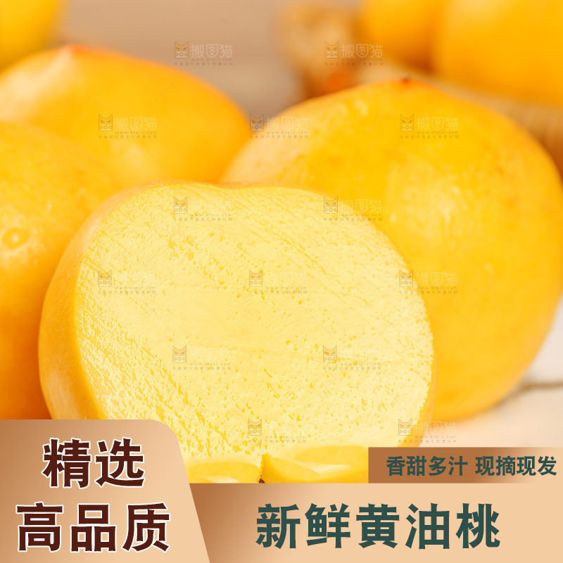 浅底上的黄油桃