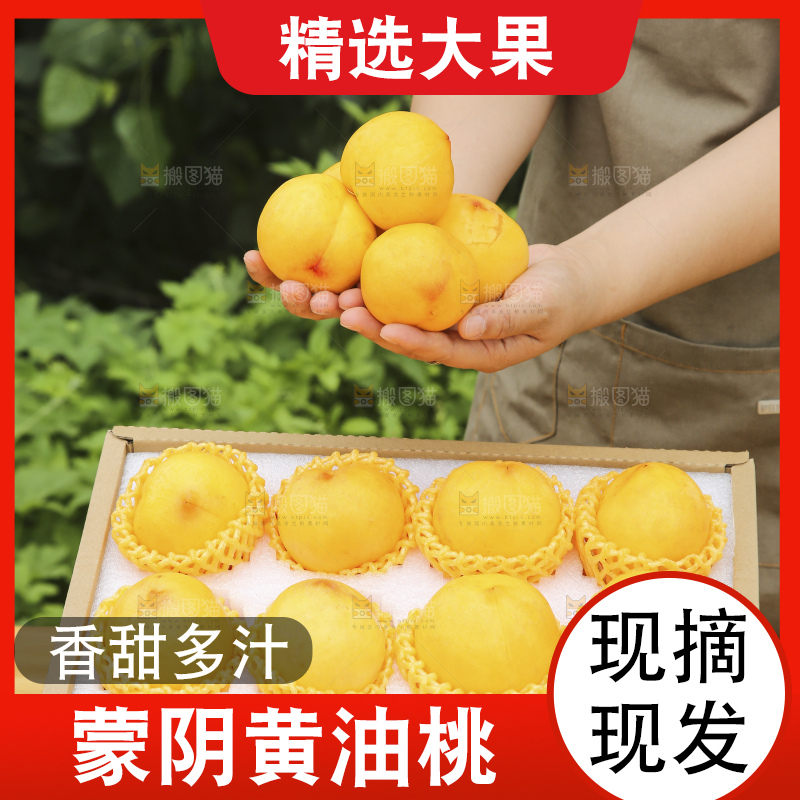手里拿着黄油桃