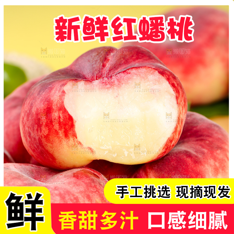 浅底上的毛蟠桃