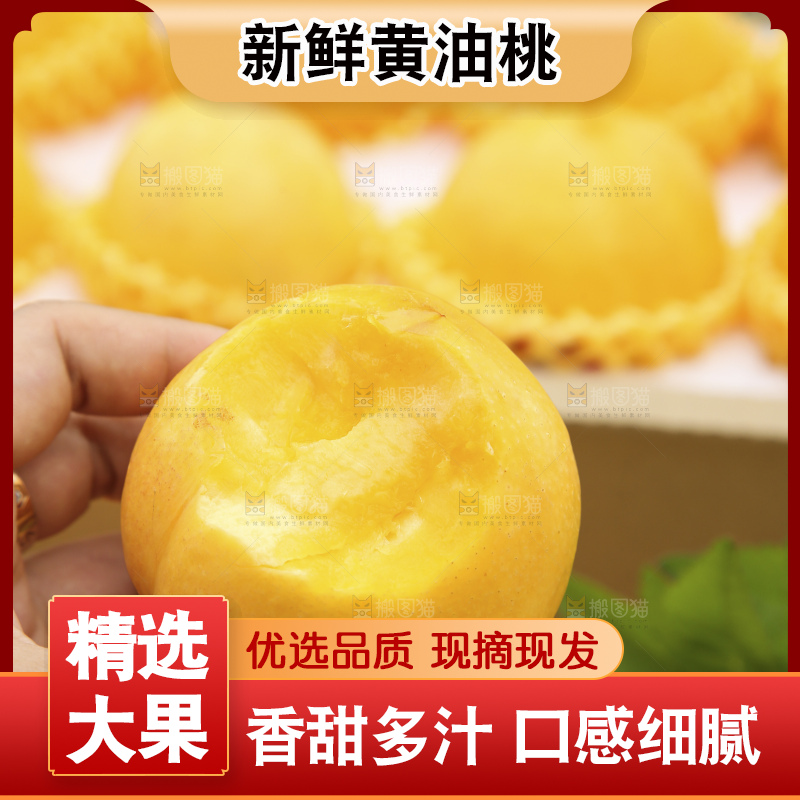 手里拿着黄油桃