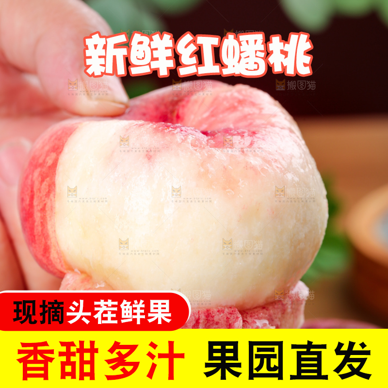深底上的毛蟠桃