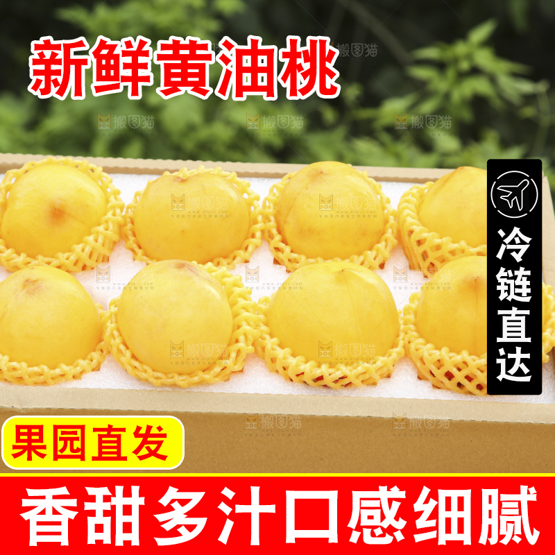 手里拿着黄油桃