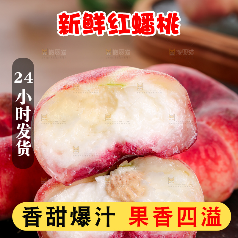 深底上的毛蟠桃
