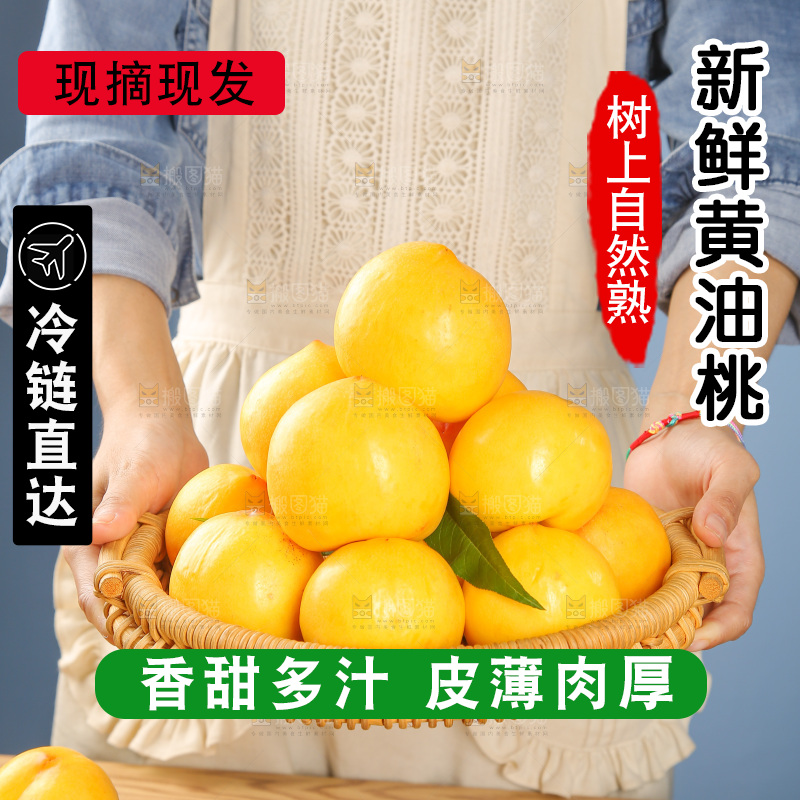 浅底上的黄油桃