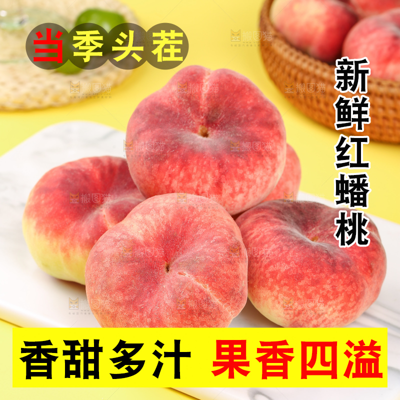 浅底上的毛蟠桃