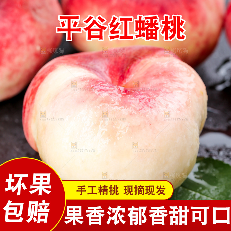 深底上的毛蟠桃