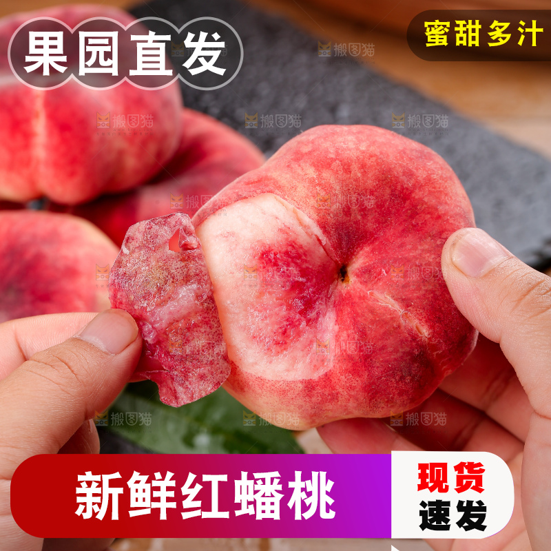 深底上的毛蟠桃