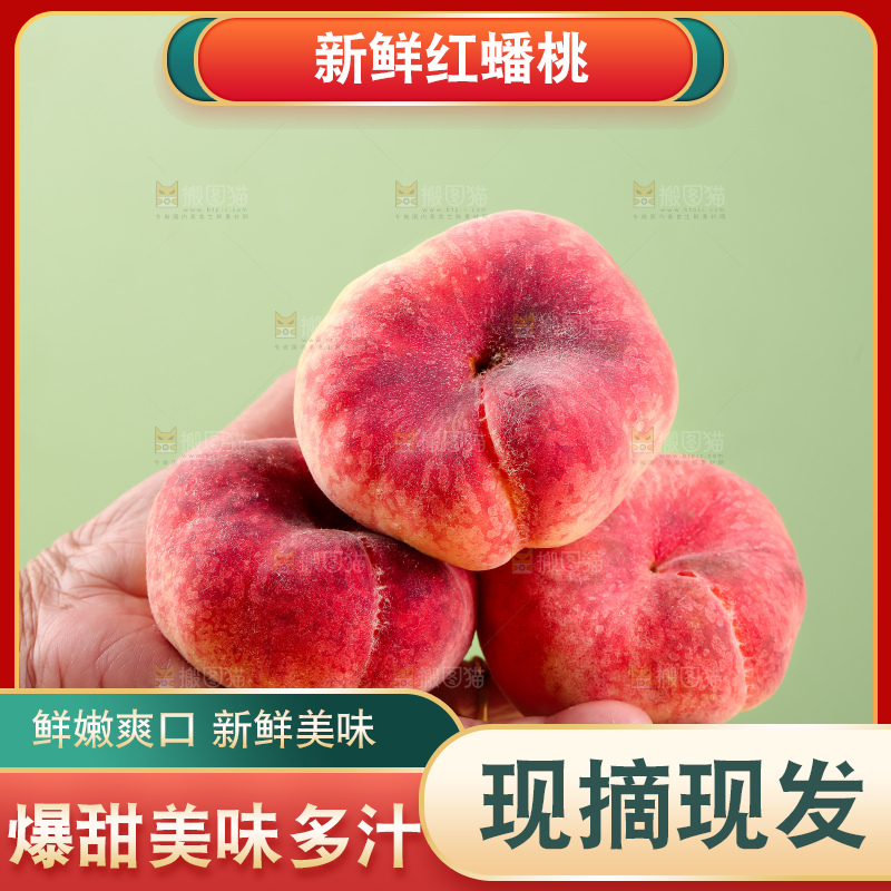 浅底上的毛蟠桃