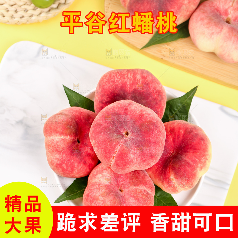 浅底上的毛蟠桃