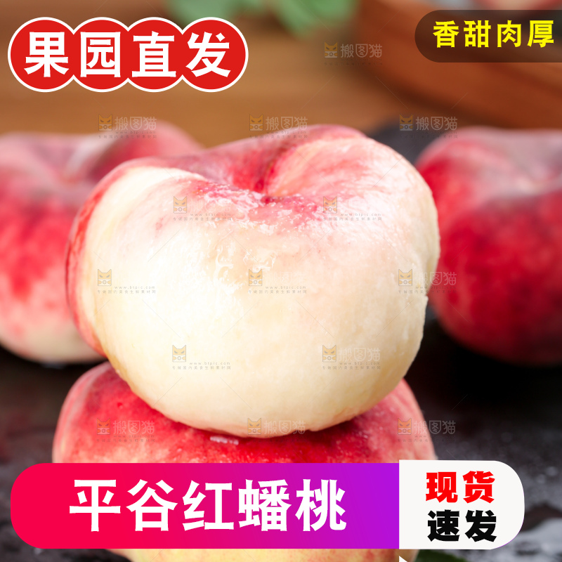 深底上的毛蟠桃