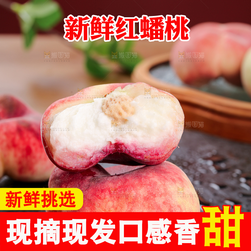 深底上的毛蟠桃