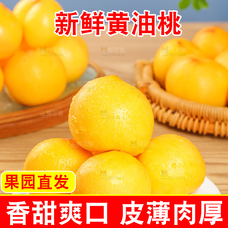 浅底上的黄油桃