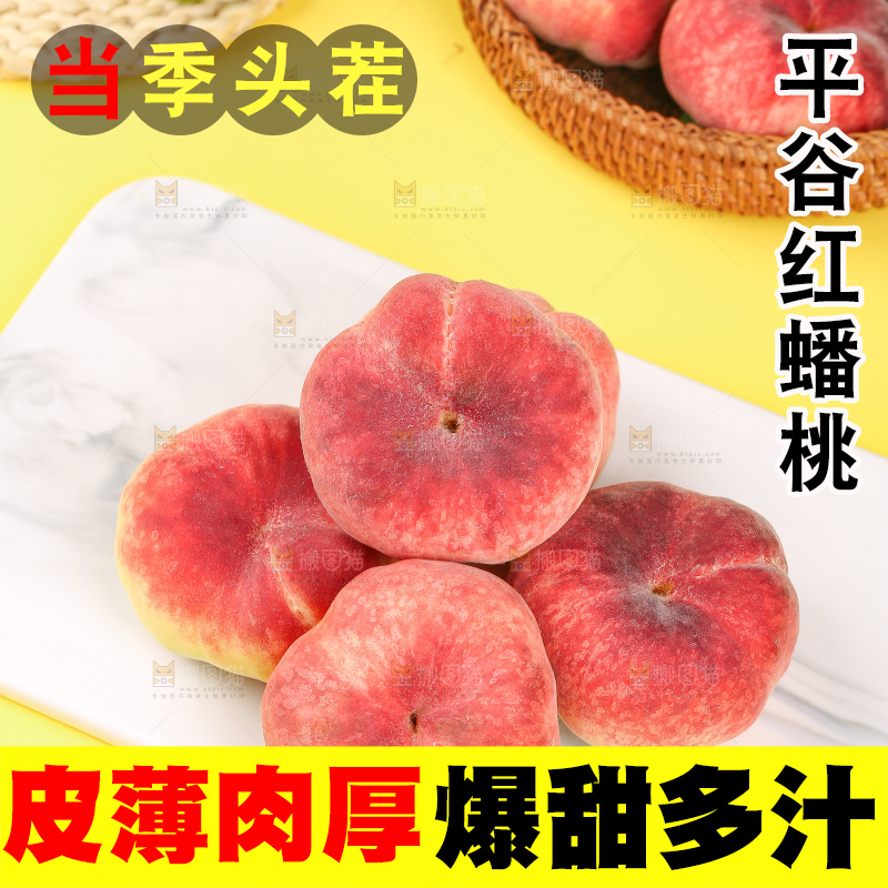 浅底上的毛蟠桃