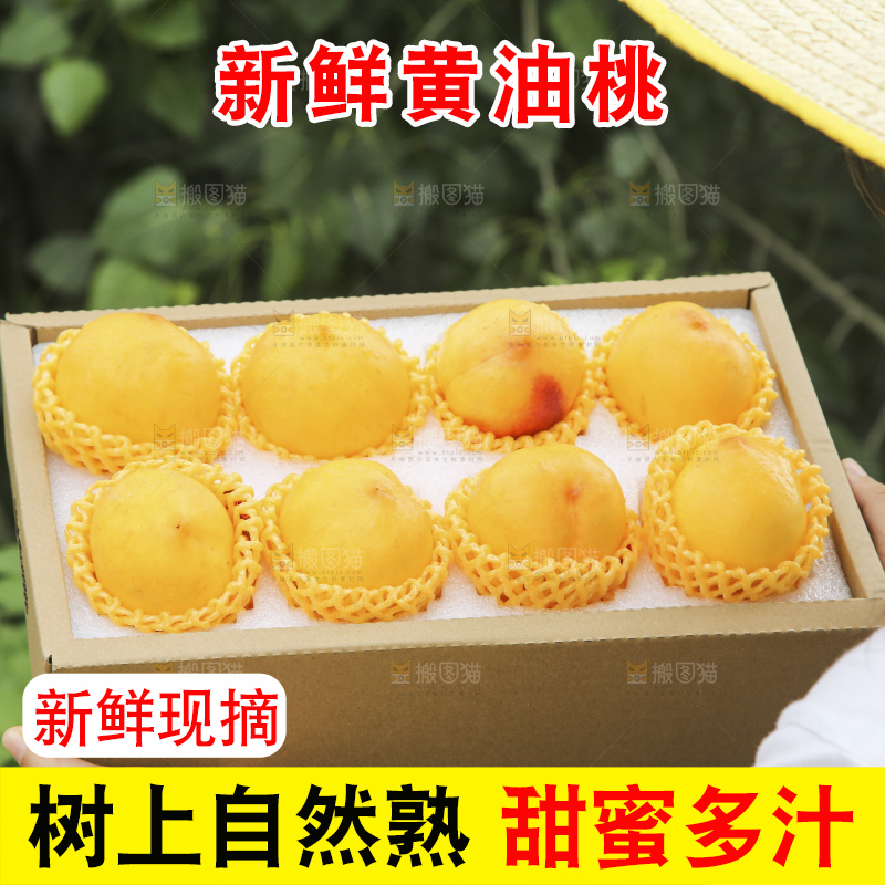 手里拿着黄油桃