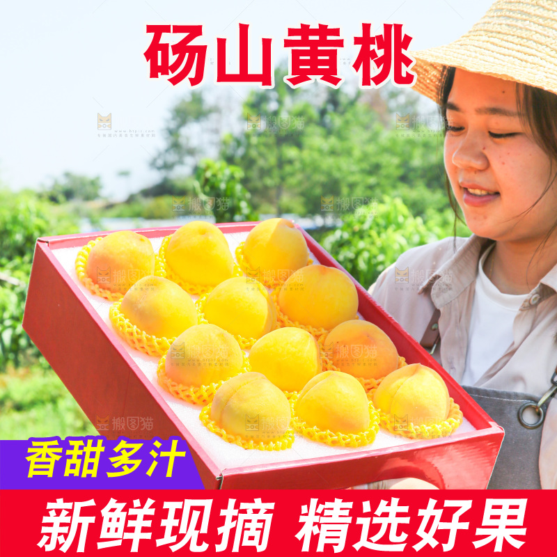 手里拿着黄毛桃
