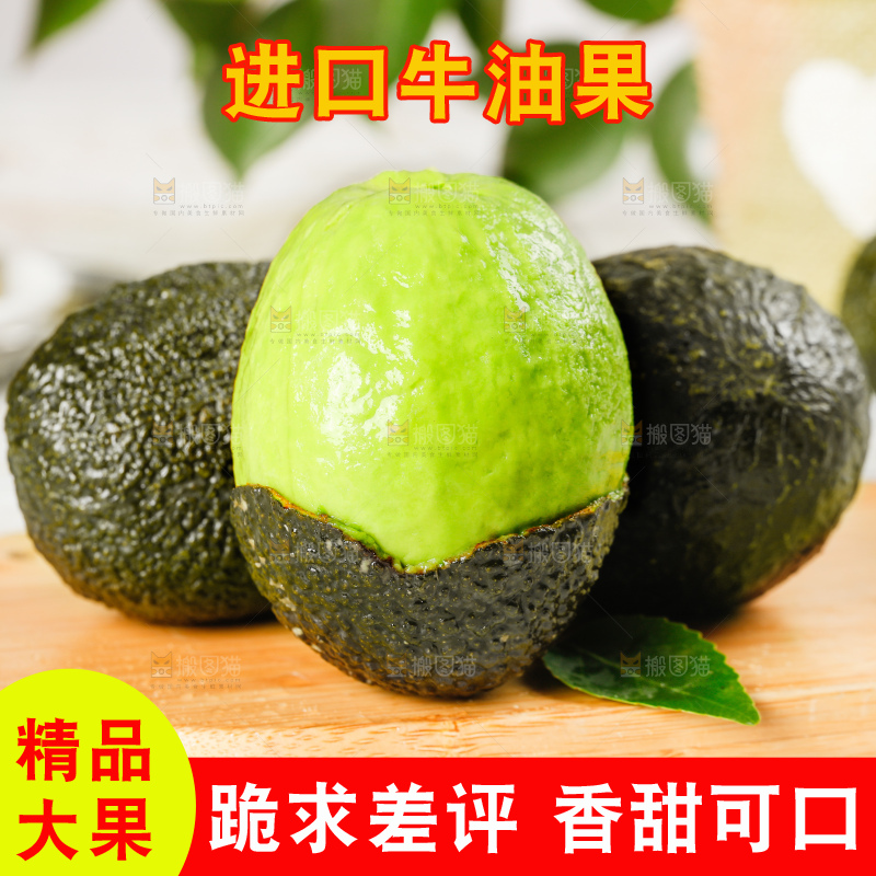 浅底上的牛油果