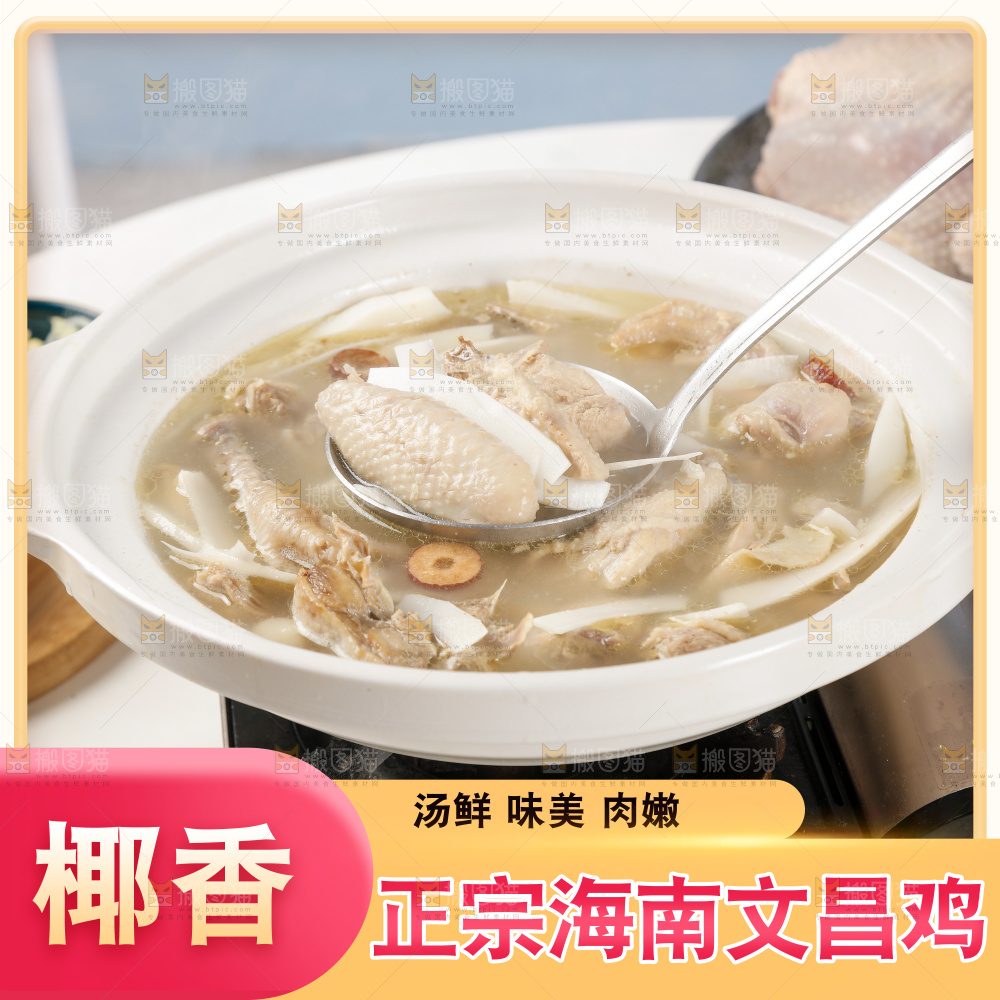 椰子鸡主图