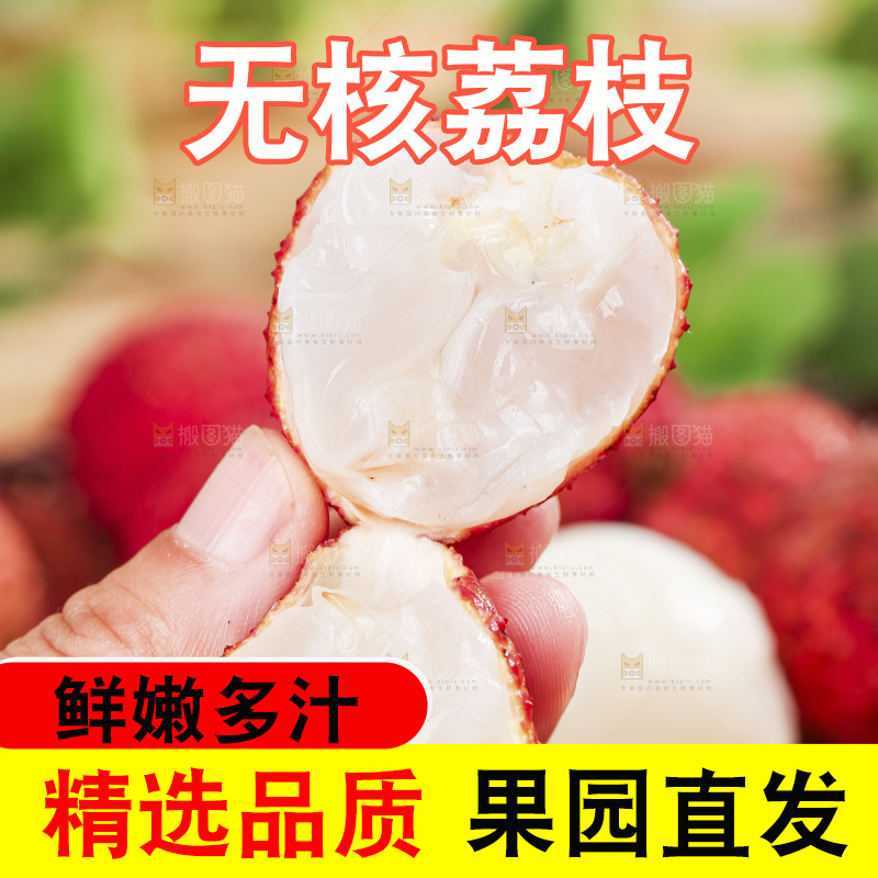 木底上的无核荔枝
