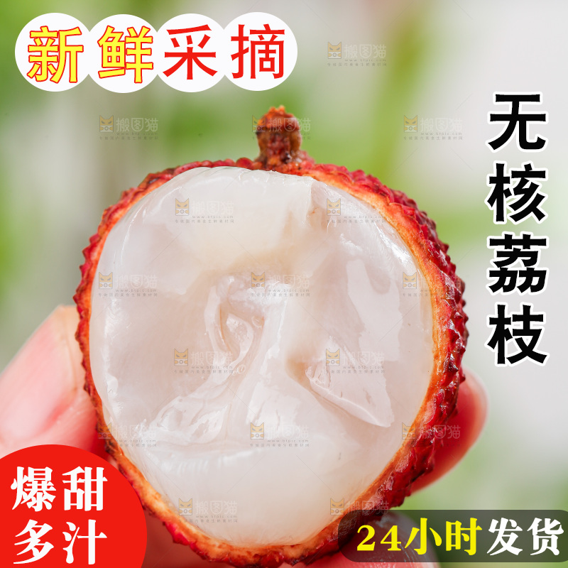 木底上的无核荔枝