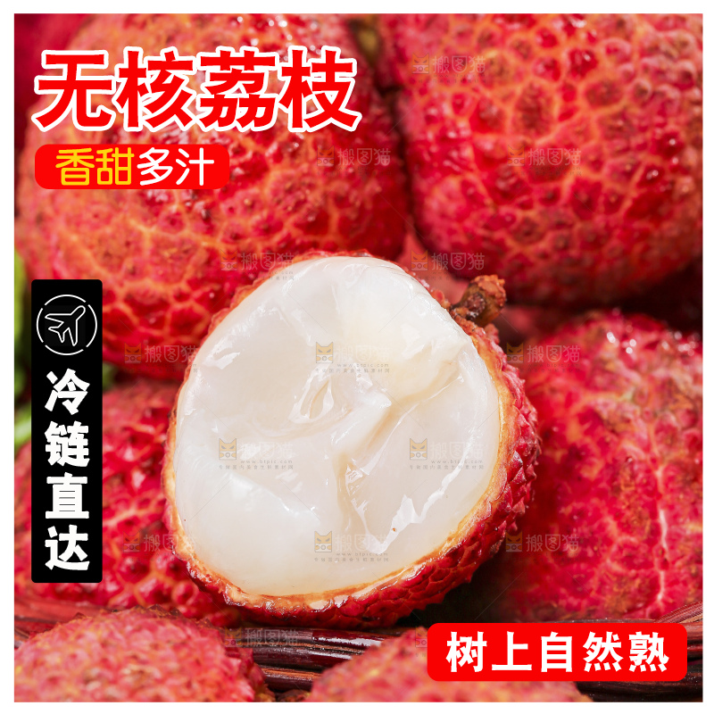 木底上的无核荔枝