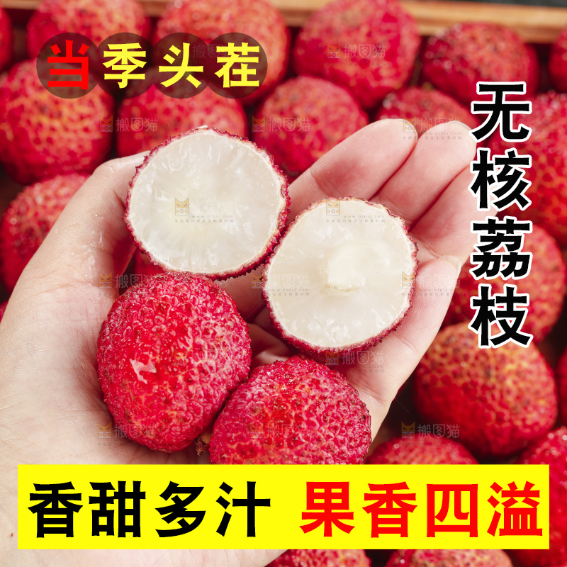 深底上的无核荔枝