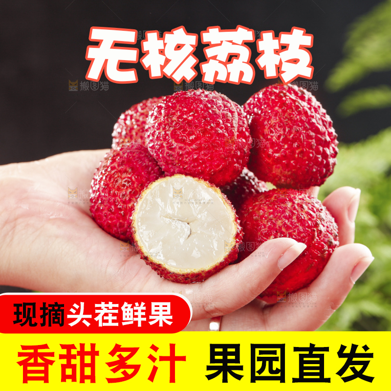 深底上的无核荔枝