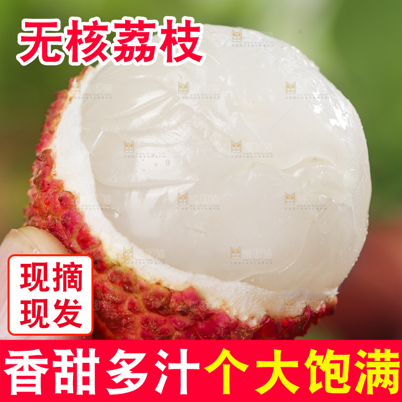 木底上的无核荔枝