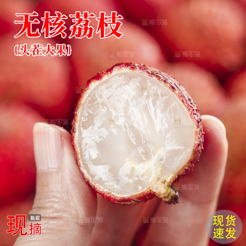 深底上的无核荔枝