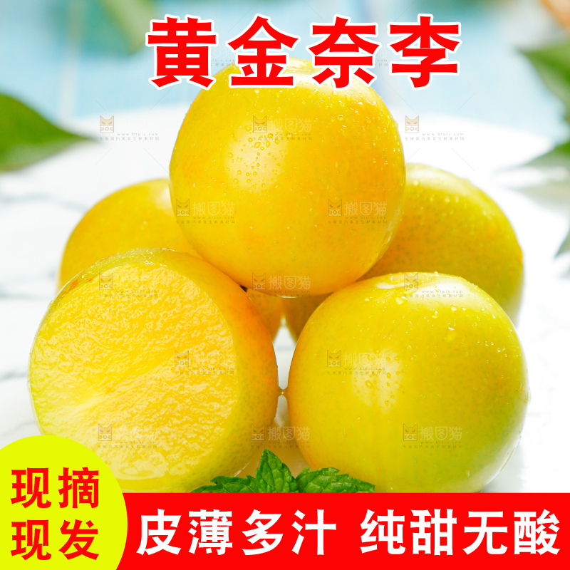深底上的黄金奈李