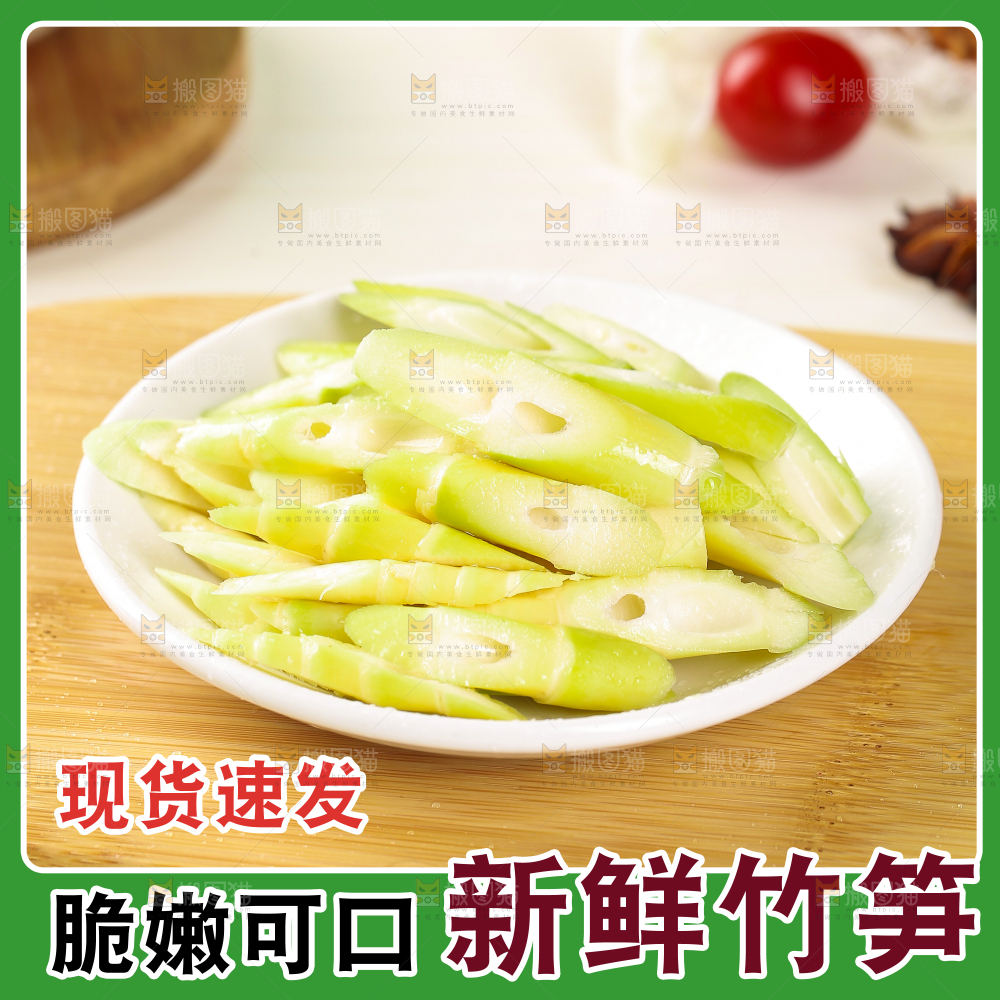 小竹笋主图