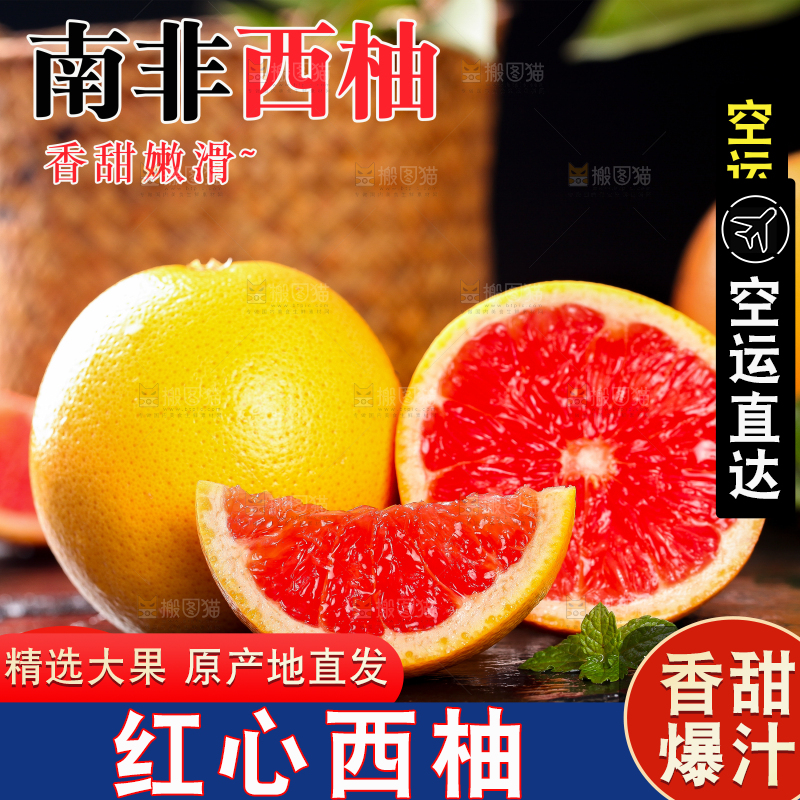 红西柚主图
