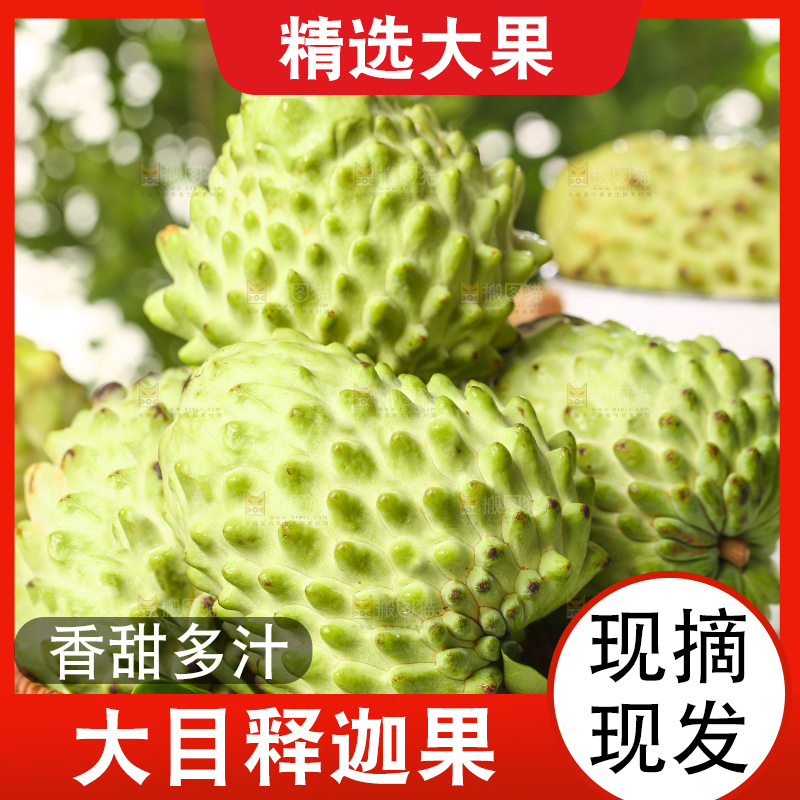 深底上的释迦果