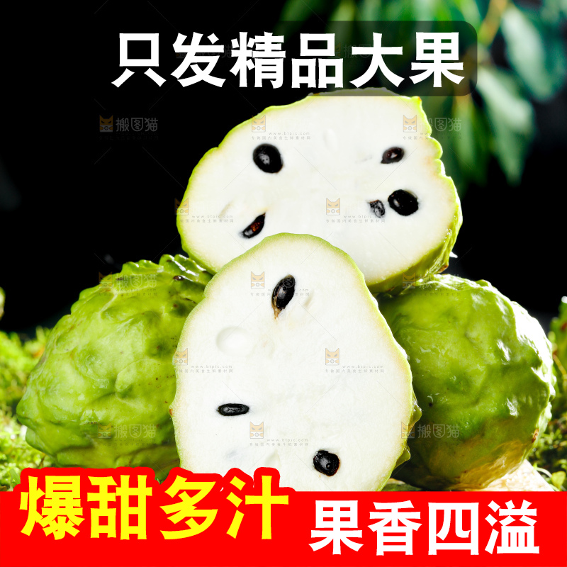 深底上的释迦果