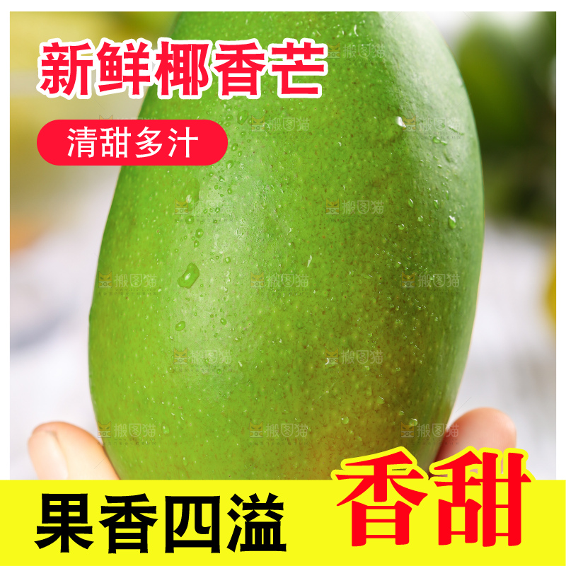 浅底上的椰香芒