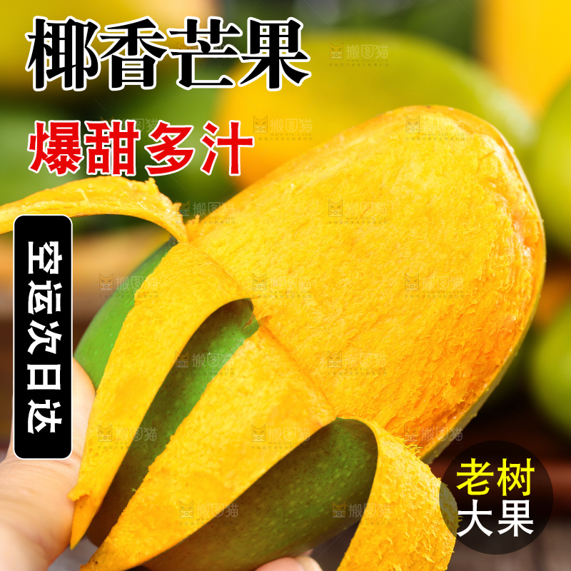 深底上的椰香芒