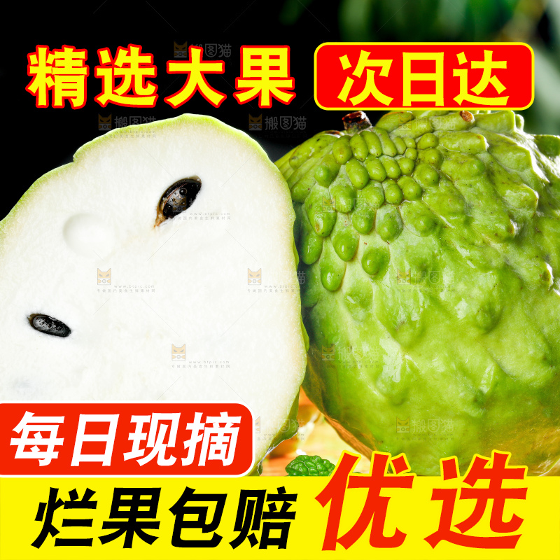 深底上的释迦果