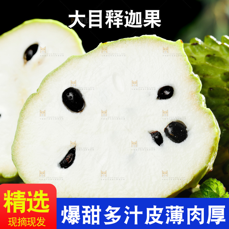 深底上的释迦果