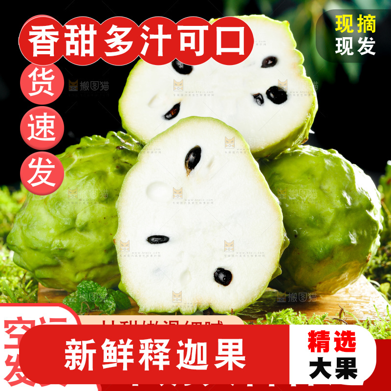 释迦果主图