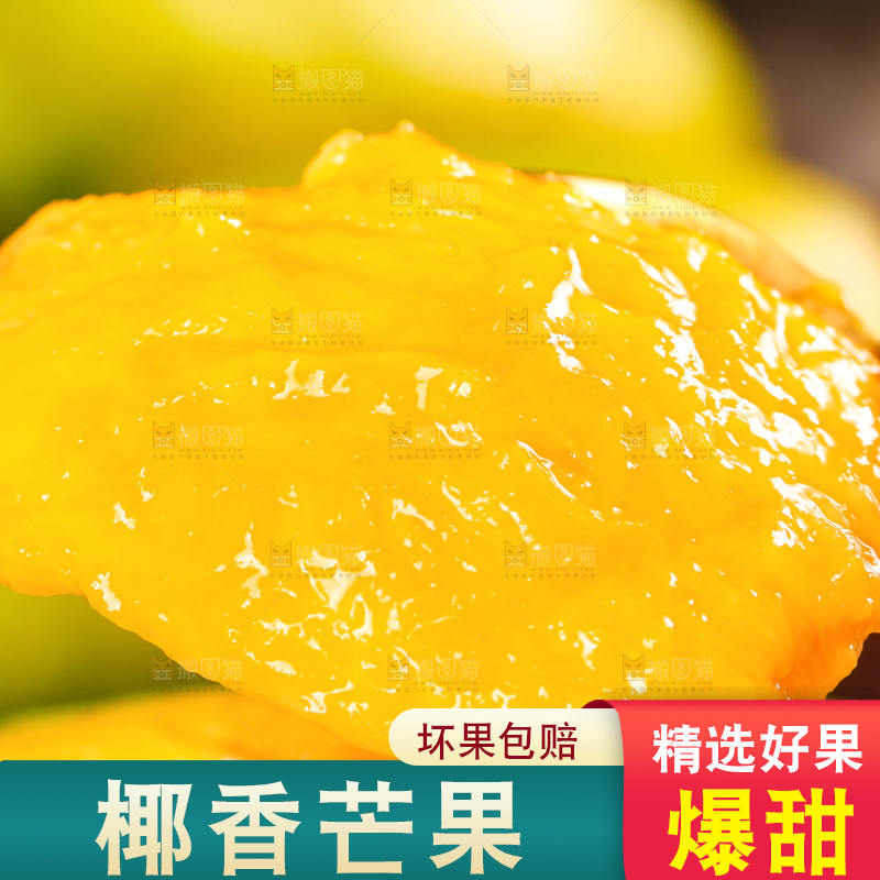 深底上的椰香芒