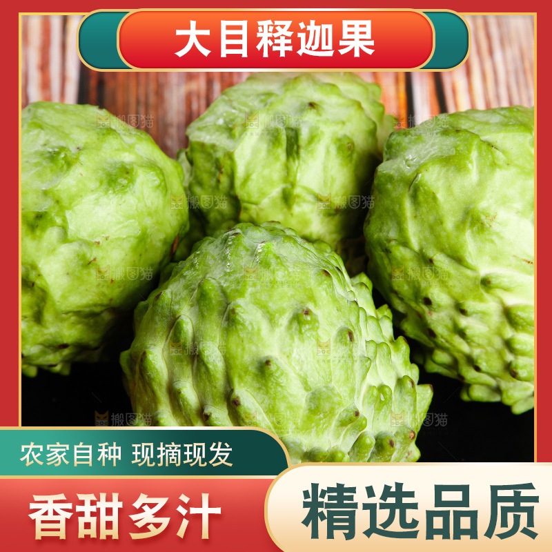 深底上的释迦果