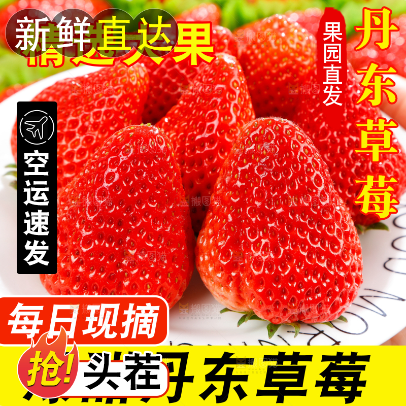草莓主图